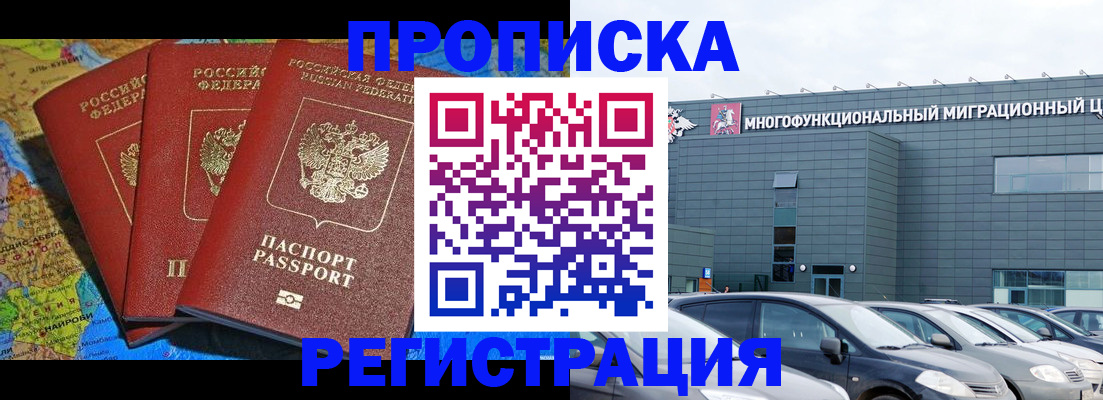 прописка для военкомата в Белово